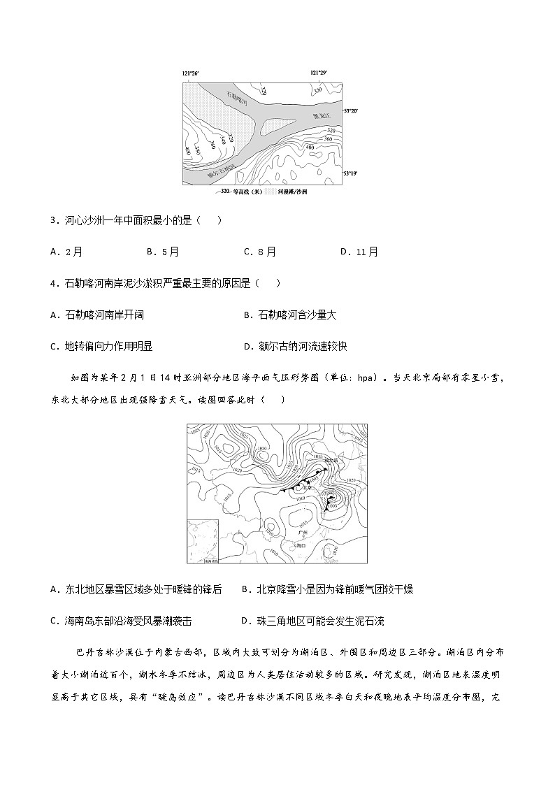 高中地理选择性必修二 2020-2021学年上学期期末测试卷02（(无答案)）02