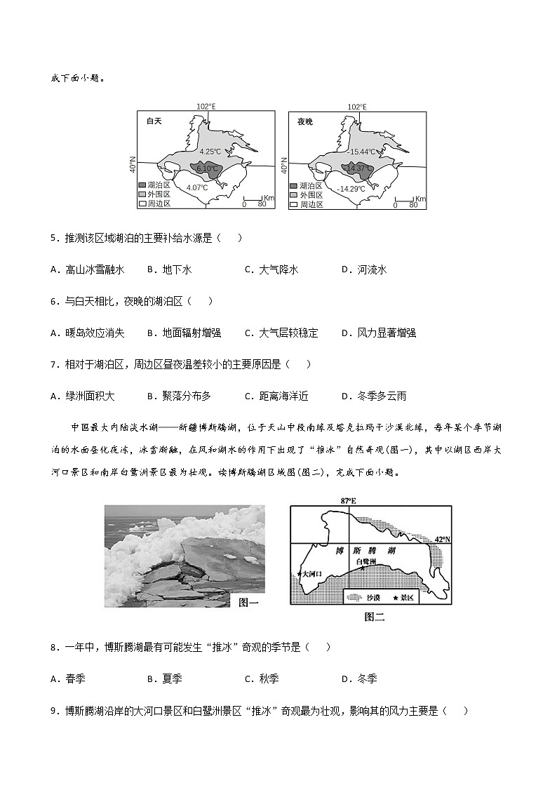 高中地理选择性必修二 2020-2021学年上学期期末测试卷02（(无答案)）03