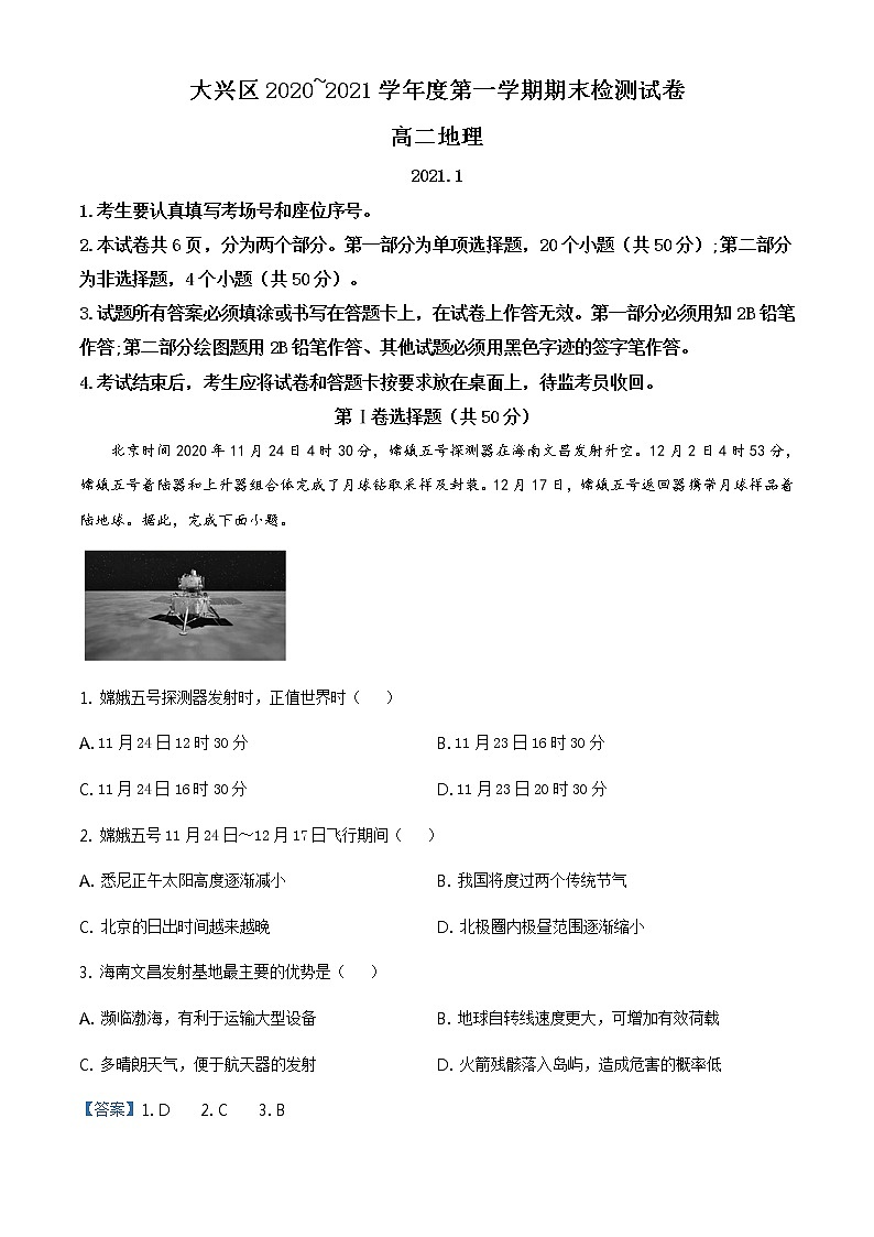 高中地理选择性必修二 北京市大兴区2020-2021学年高二上学期期末地理试题（(含答案)）01