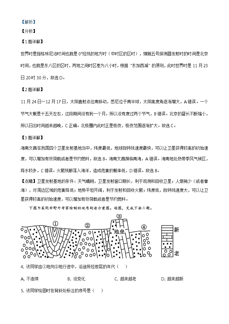 高中地理选择性必修二 北京市大兴区2020-2021学年高二上学期期末地理试题（(含答案)）02