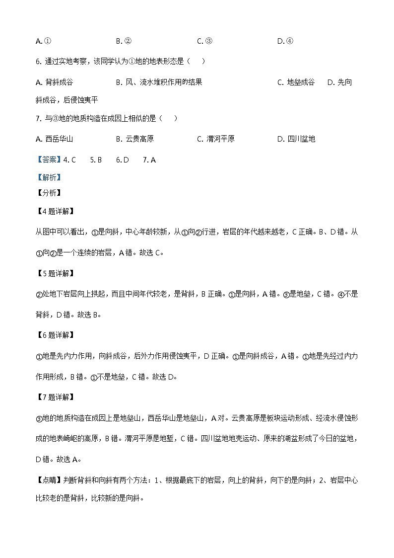 高中地理选择性必修二 北京市大兴区2020-2021学年高二上学期期末地理试题（(含答案)）03