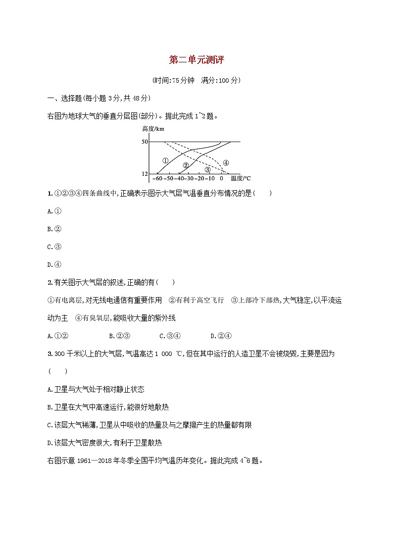 2022_2023学年高中地理鲁教版必修第一册第二单元从地球圈层看地表环境测评试题第1页