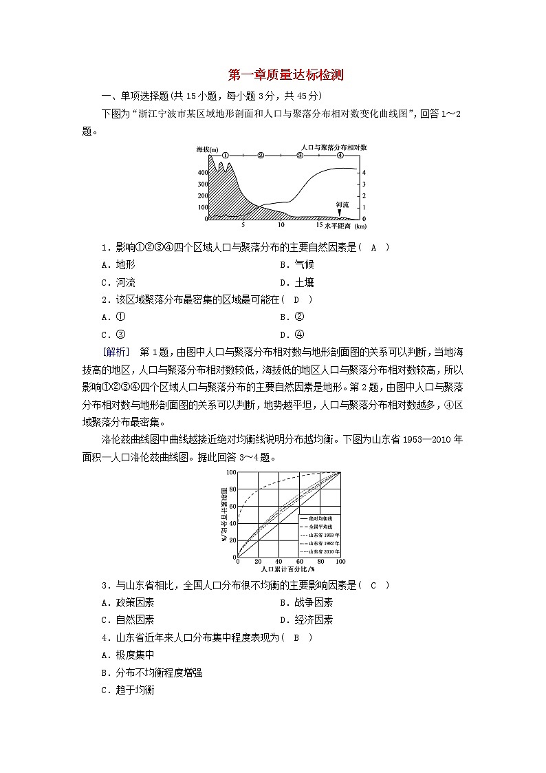 2022_2023学年新教材高中地理新人教版必修第二册第1章人口质量达标检测第1页