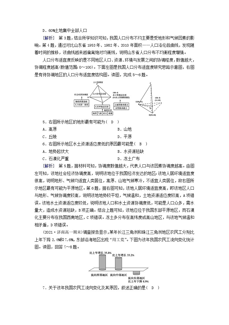 2022_2023学年新教材高中地理新人教版必修第二册第1章人口质量达标检测第2页