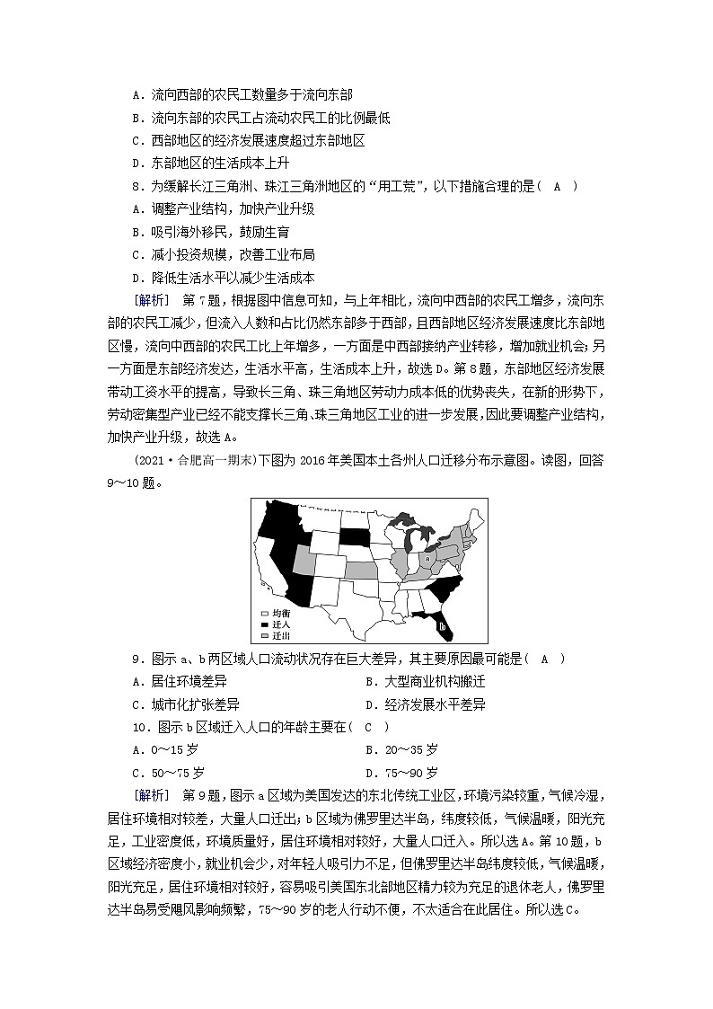 2022_2023学年新教材高中地理新人教版必修第二册第1章人口质量达标检测第3页