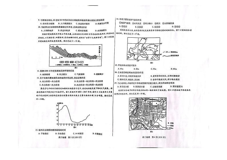 内蒙古包头市2022-2023学年第一学期高三开学调研考试地理试题含答案第2页