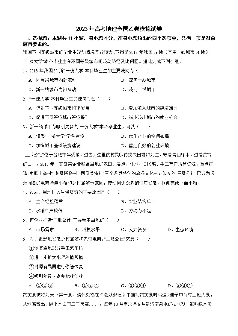 2023年高考地理全国乙卷模拟试卷解析版01