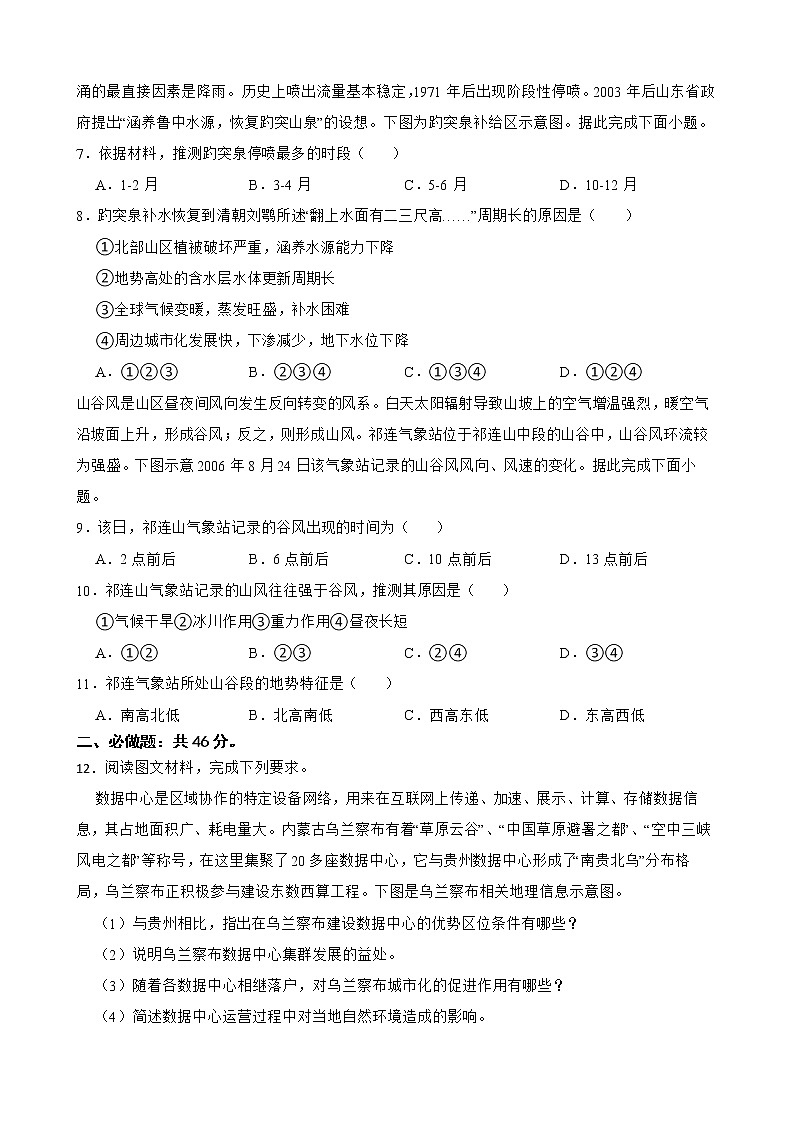 2023年高考地理全国乙卷模拟试卷解析版02