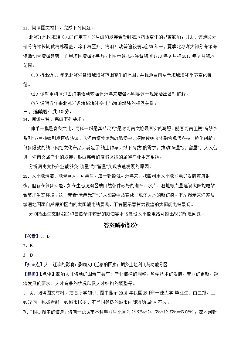 2023年高考地理全国乙卷模拟试卷解析版03