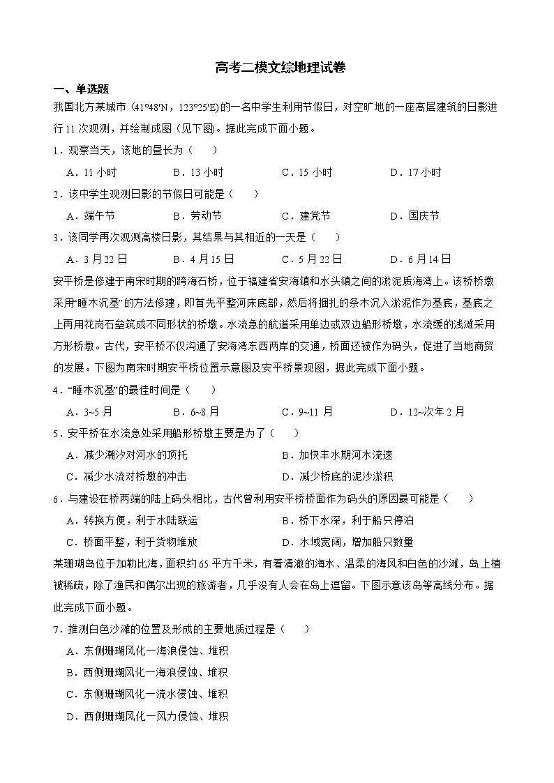 陕西省西安市临潼区2022届高考二模文综地理试卷解析版01