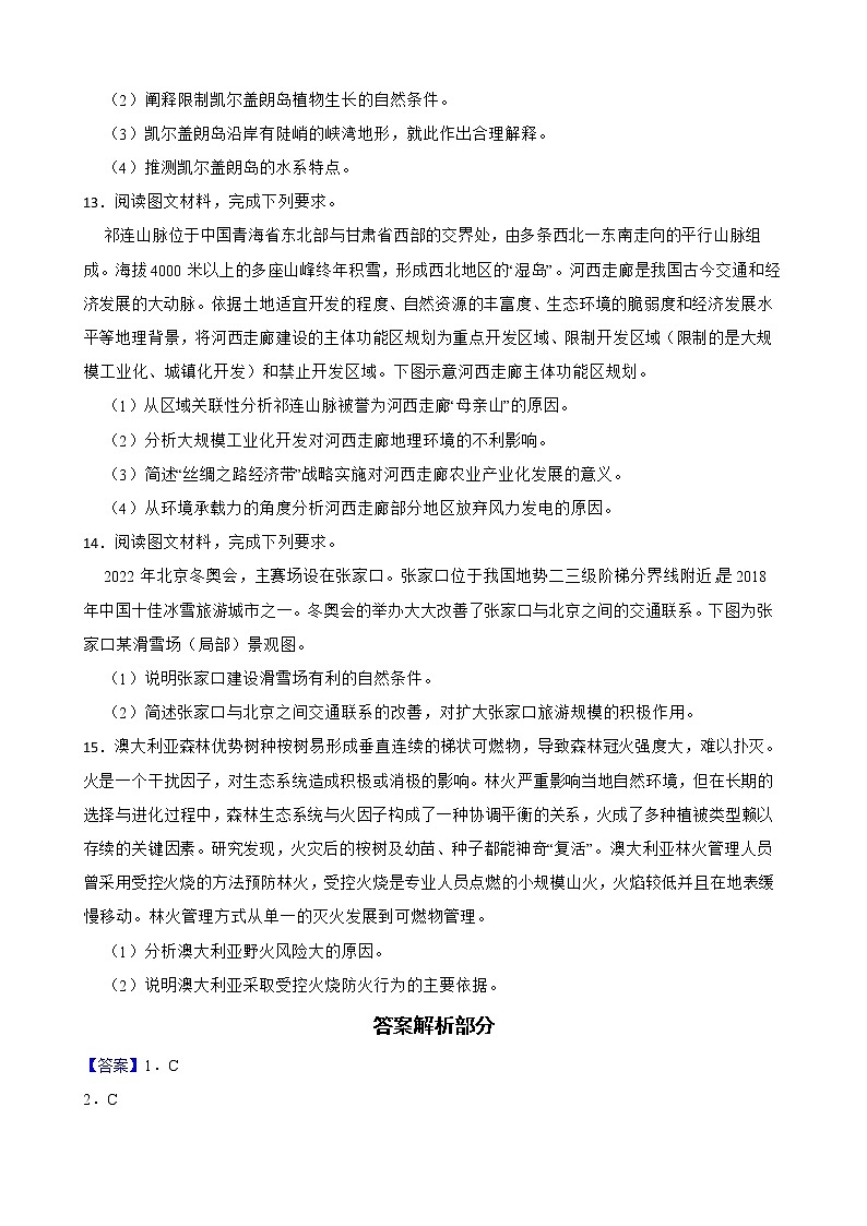 陕西省西安市临潼区2022届高考二模文综地理试卷解析版03