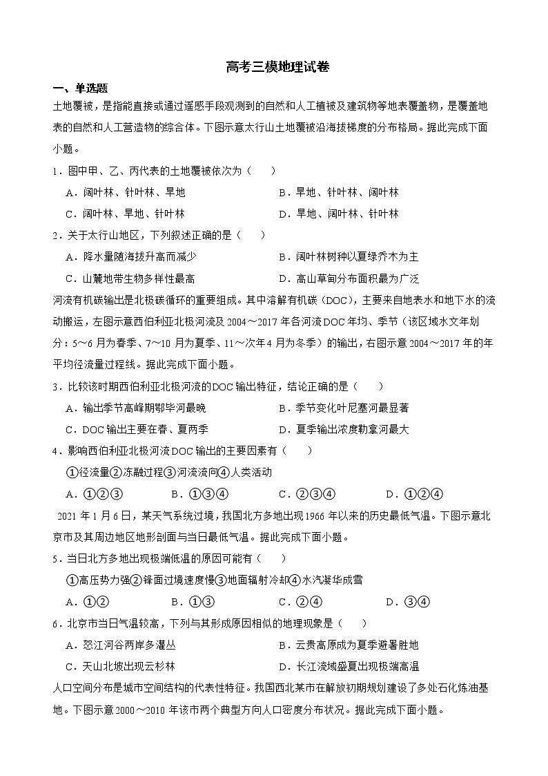 山东省临沂市2022届高考三模地理试卷解析版01