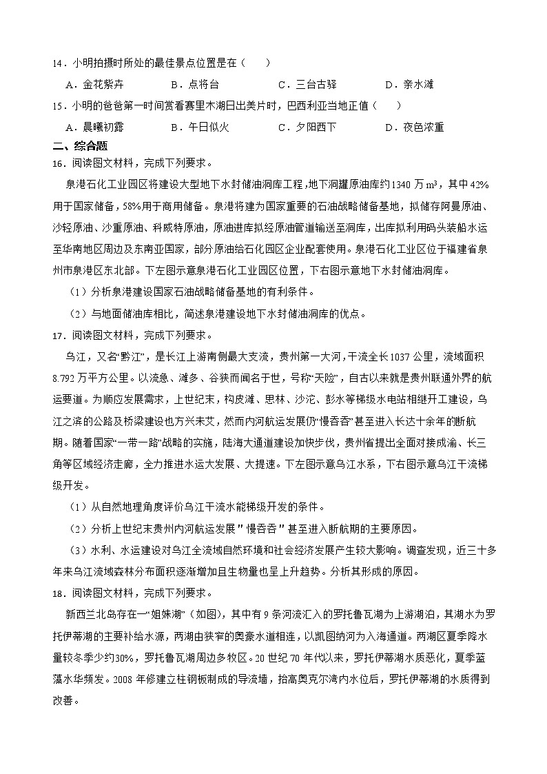 山东省临沂市2022届高考三模地理试卷解析版03