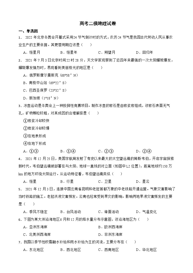 上海市长宁区2022届高考二模地理试卷解析版第1页