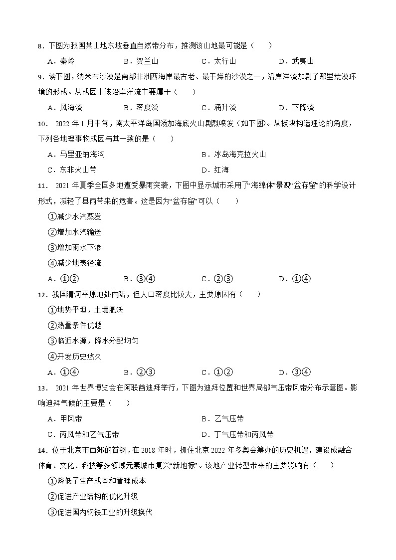 上海市长宁区2022届高考二模地理试卷解析版第2页