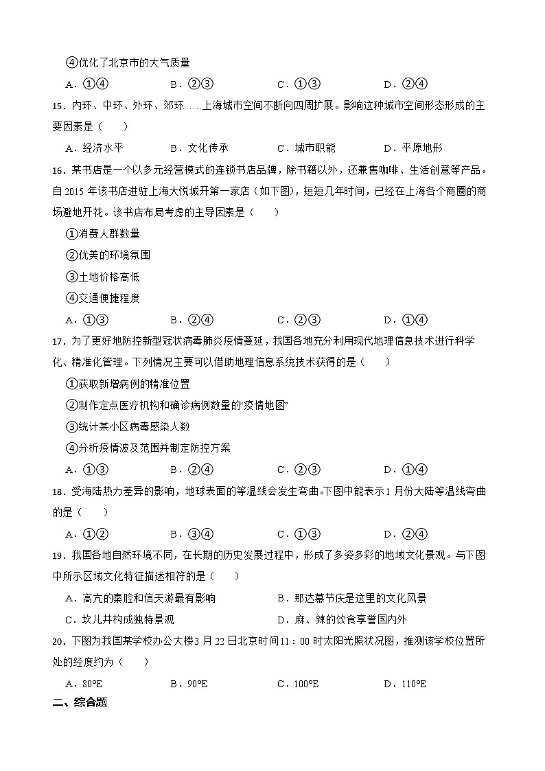 上海市长宁区2022届高考二模地理试卷解析版第3页