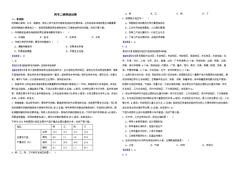 浙江省温州市2022年高考二模地理试卷解析版第1页