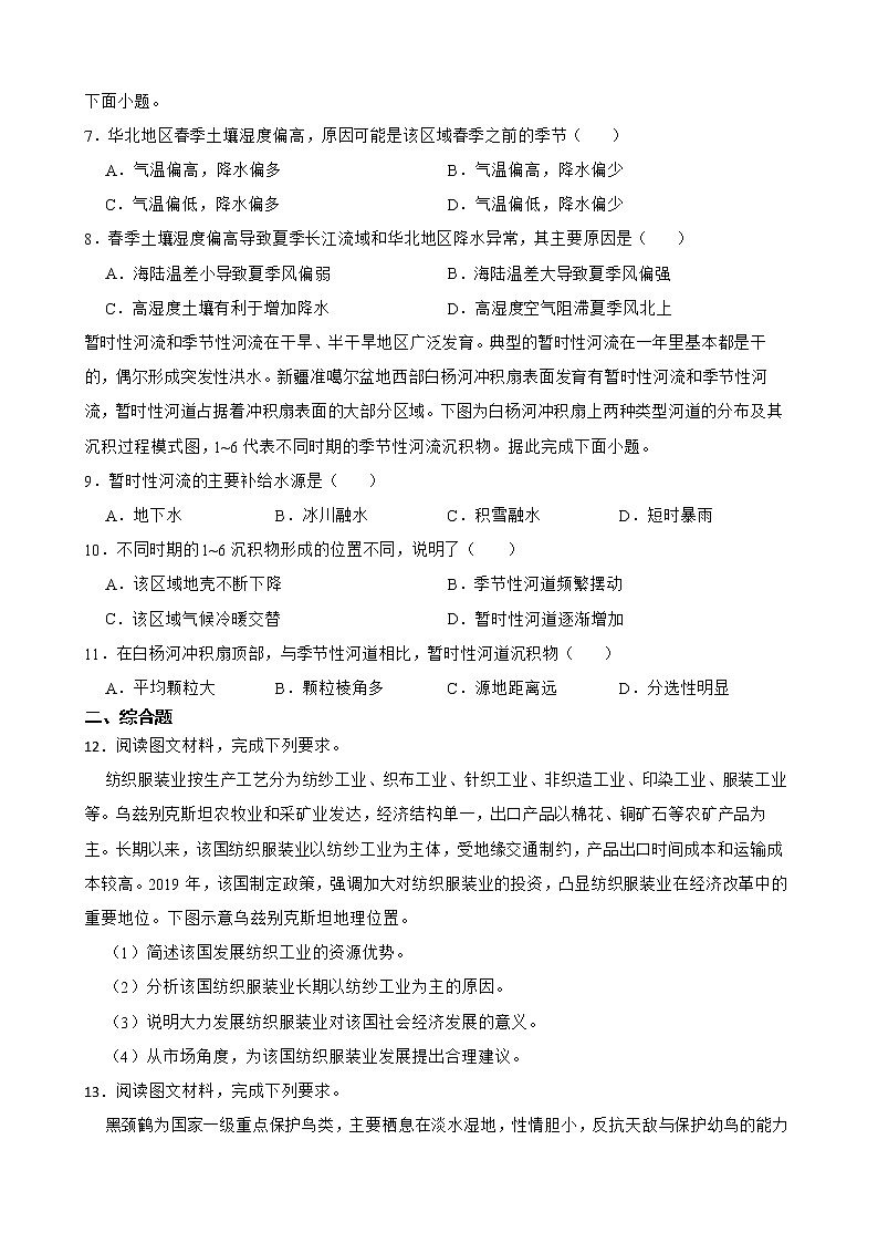 四川省遂宁市2022届高考二模文综地理试卷解析版02