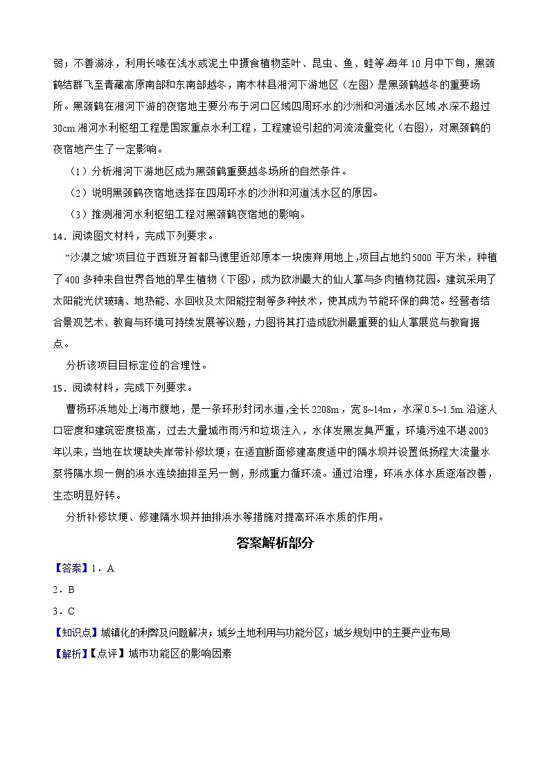 四川省遂宁市2022届高考二模文综地理试卷解析版03