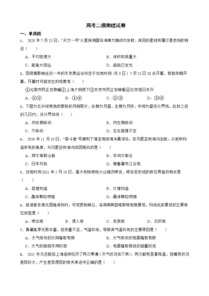 上海市崇明区2022届高考二模地理试卷解析版01