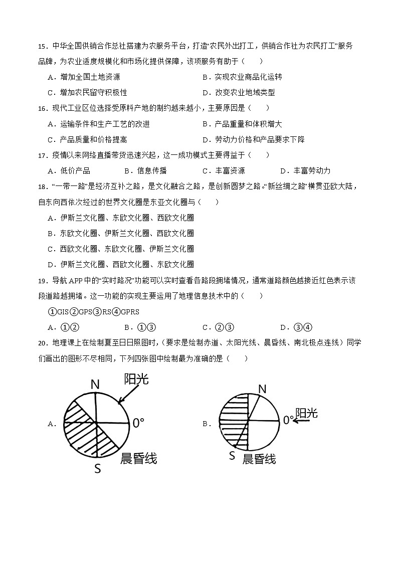 上海市崇明区2022届高考二模地理试卷解析版03