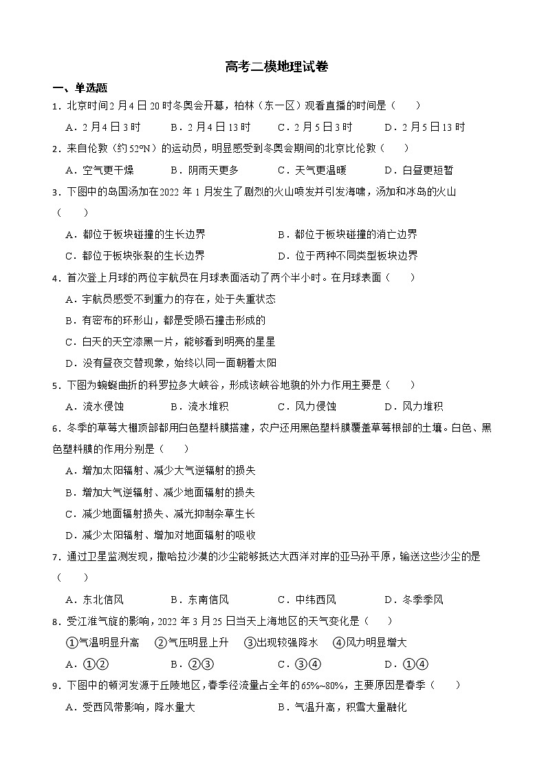上海市闵行区2022届高考二模地理试卷解析版01