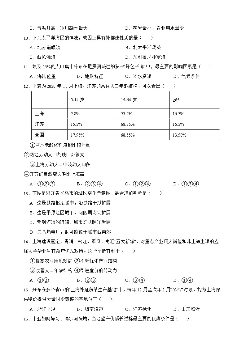 上海市闵行区2022届高考二模地理试卷解析版02