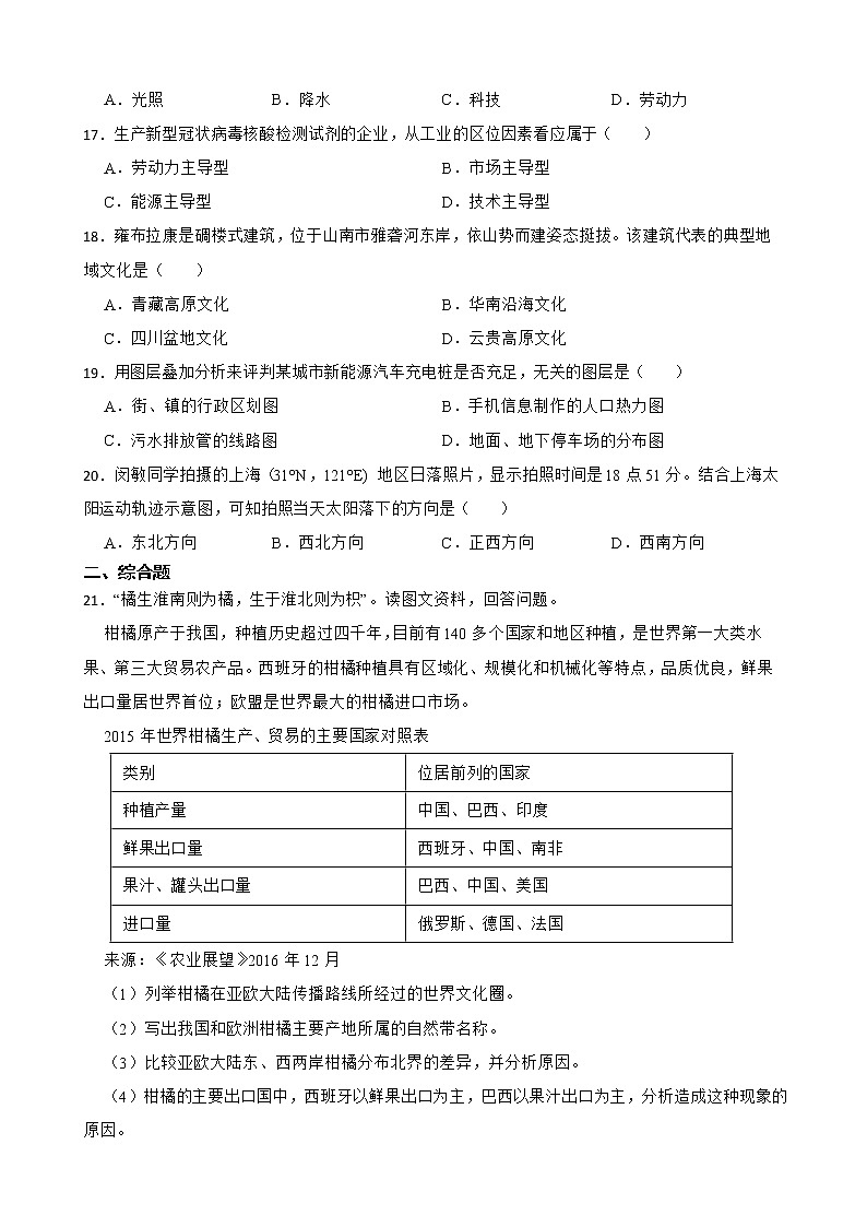 上海市闵行区2022届高考二模地理试卷解析版03