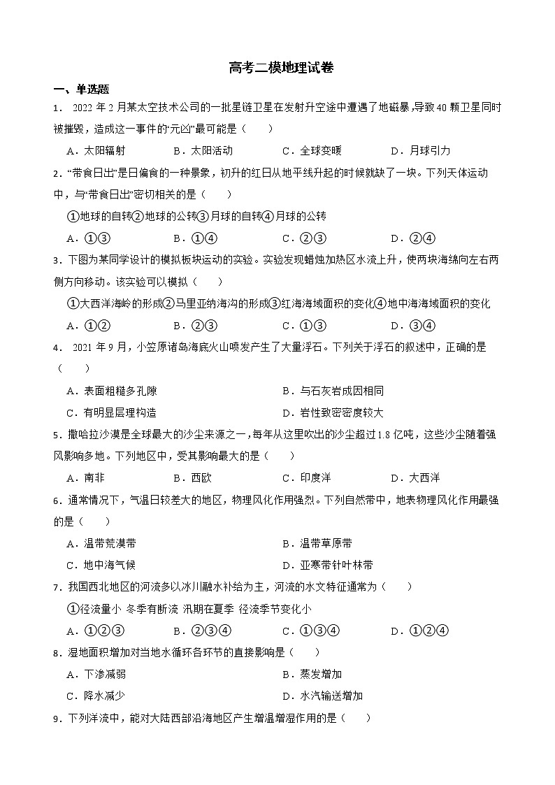 上海市徐汇区2022届高考二模地理试卷解析版01