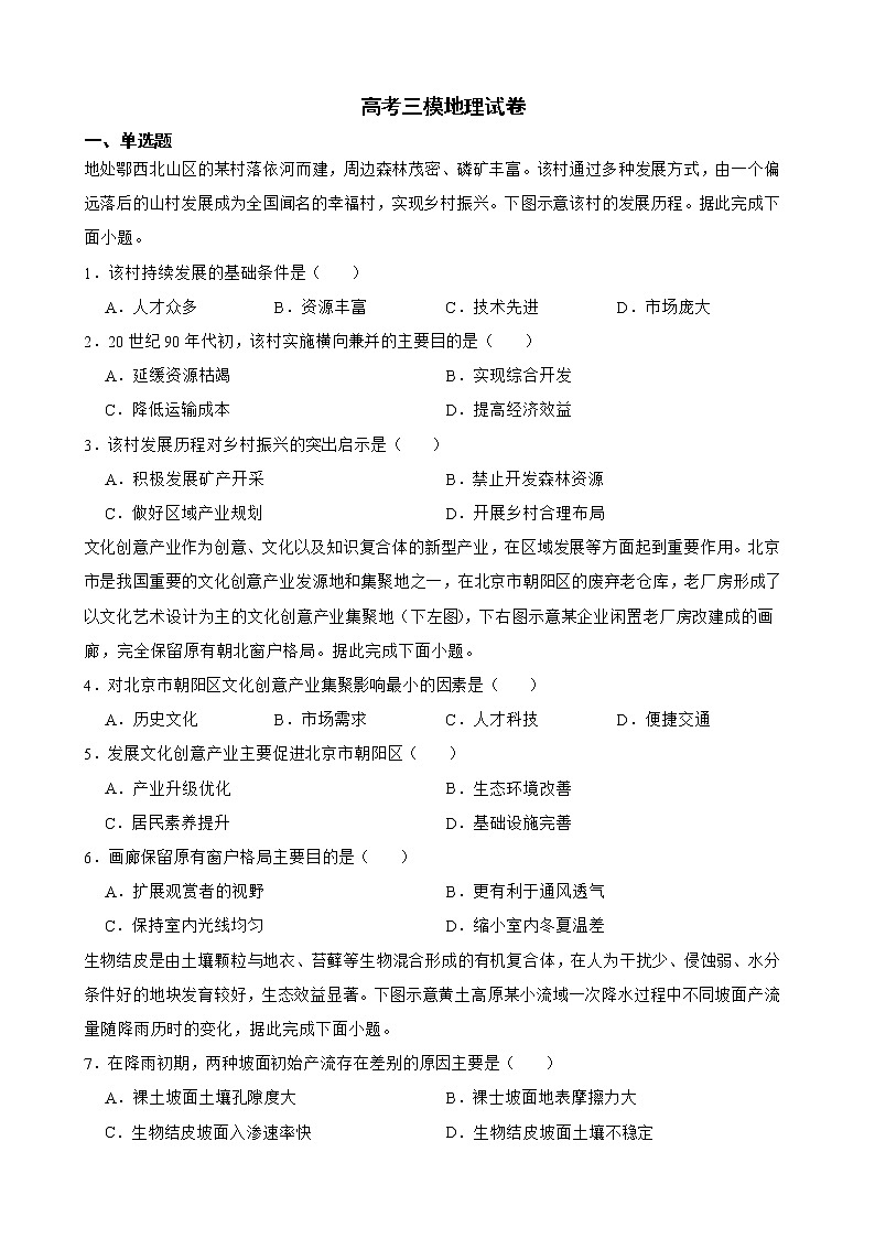 福建省龙岩市2022届高考三模地理试卷解析版01