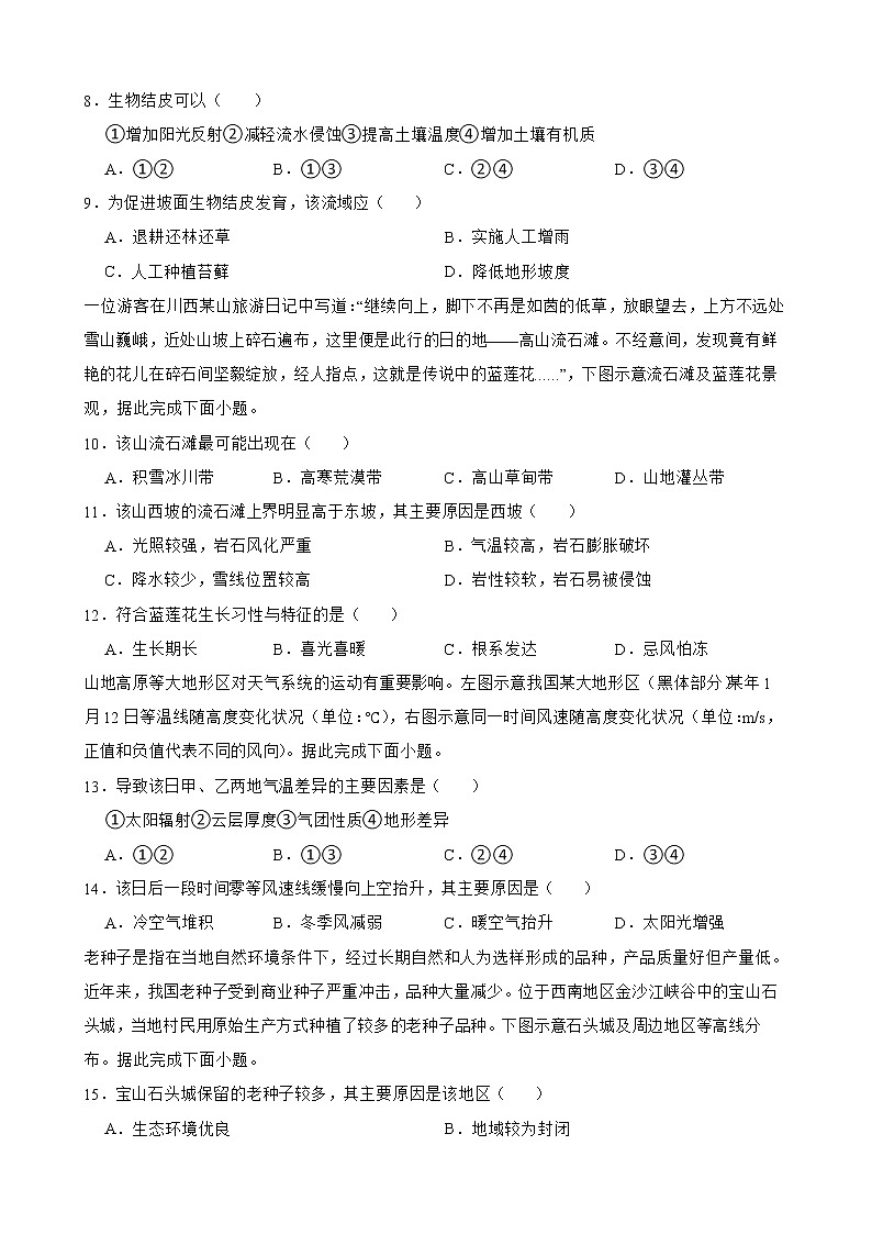 福建省龙岩市2022届高考三模地理试卷解析版02