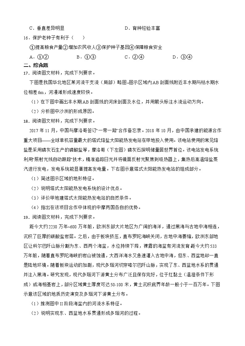福建省龙岩市2022届高考三模地理试卷解析版03