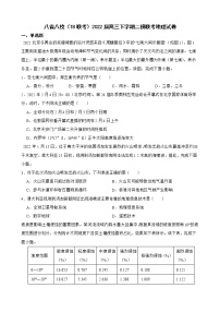 八省八校（T8联考）2022届高三下学期二模联考地理试卷解析版