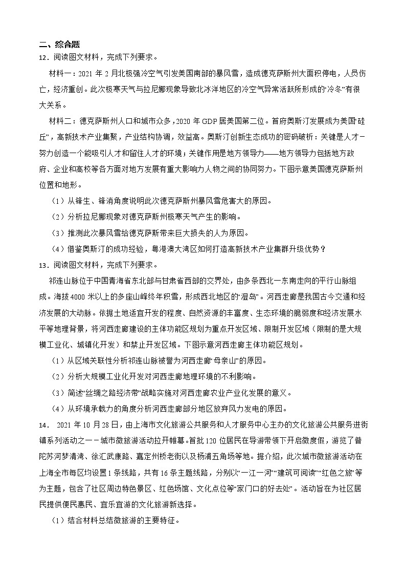 安徽省江南十校2022届高考一模联考文综地理试卷解析版03