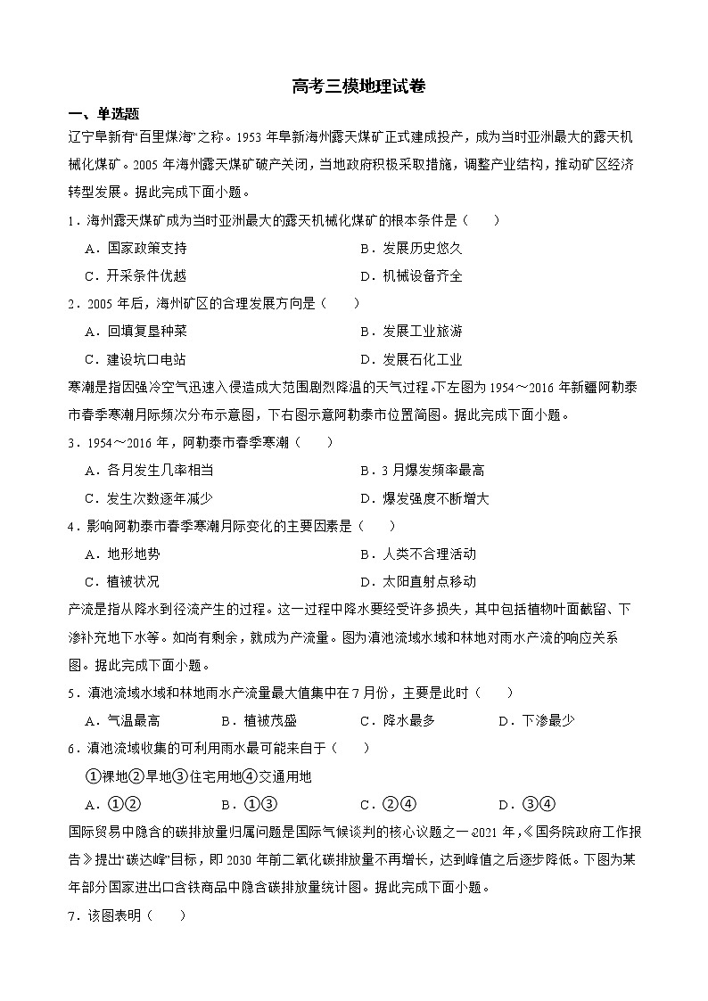 湖南省衡阳市2022届高考三模地理试卷解析版第1页