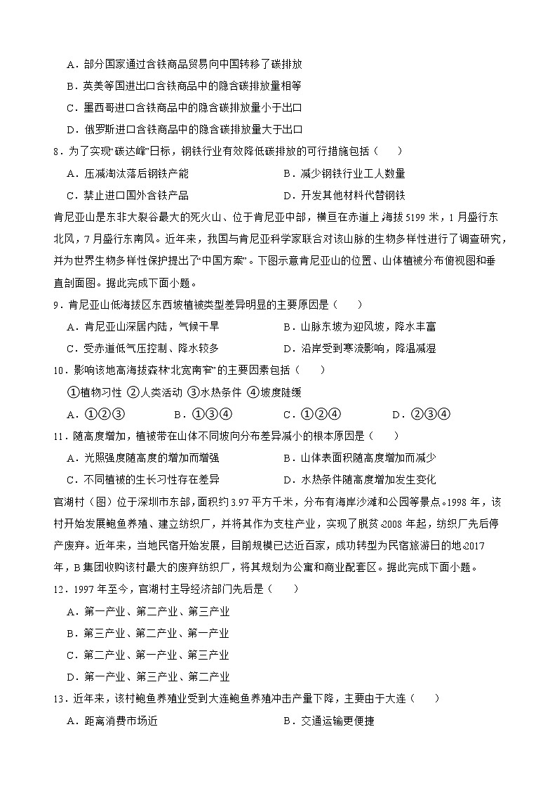 湖南省衡阳市2022届高考三模地理试卷解析版第2页