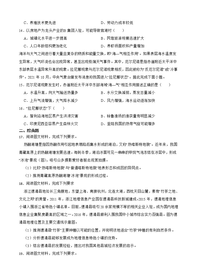 湖南省衡阳市2022届高考三模地理试卷解析版第3页