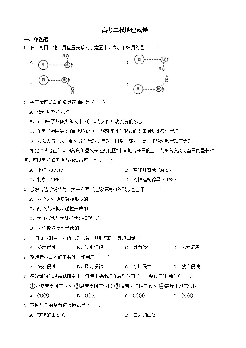 上海市宝山区2022届高考二模地理试卷解析版01
