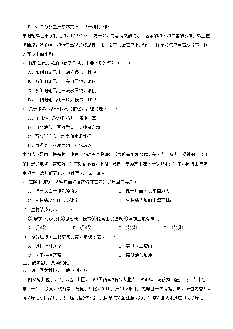2023年高考地理全国甲卷模拟试卷解析版02
