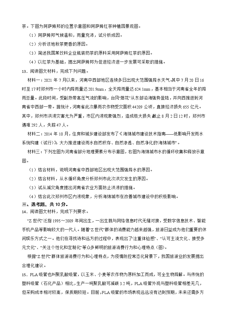 2023年高考地理全国甲卷模拟试卷解析版03