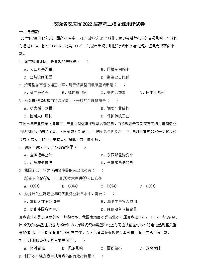 安徽省安庆市2022届高考二模文综地理试卷解析版第1页