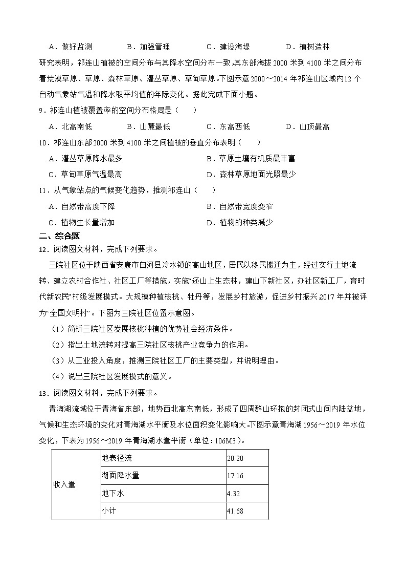 安徽省安庆市2022届高考二模文综地理试卷解析版第2页
