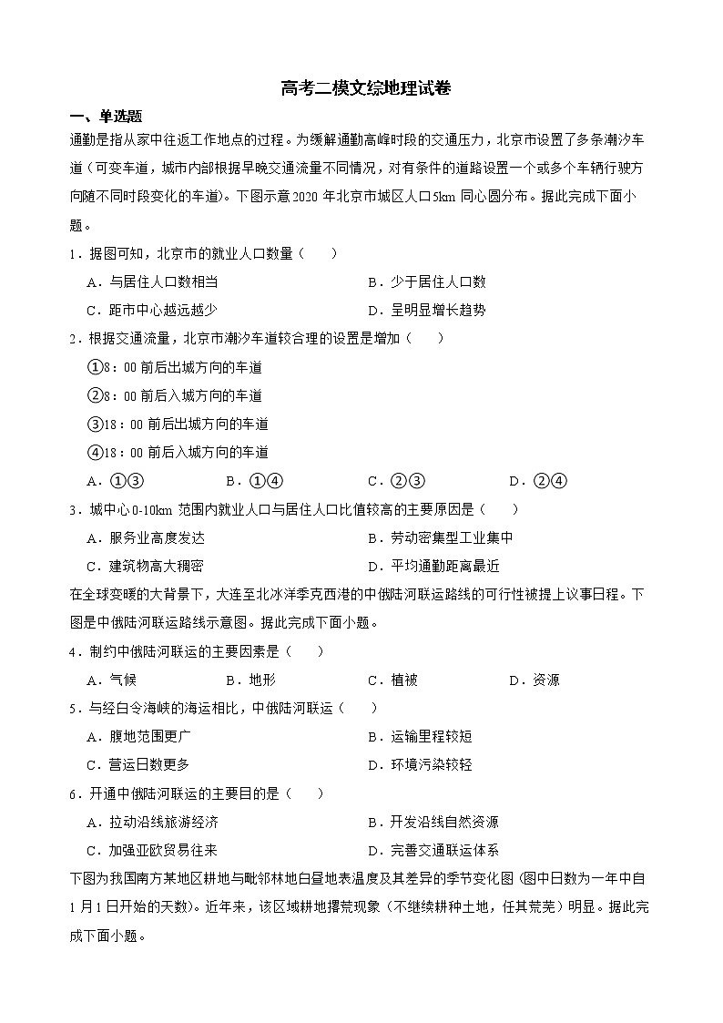 四川省德阳市2022届高考二模文综地理试卷解析版01