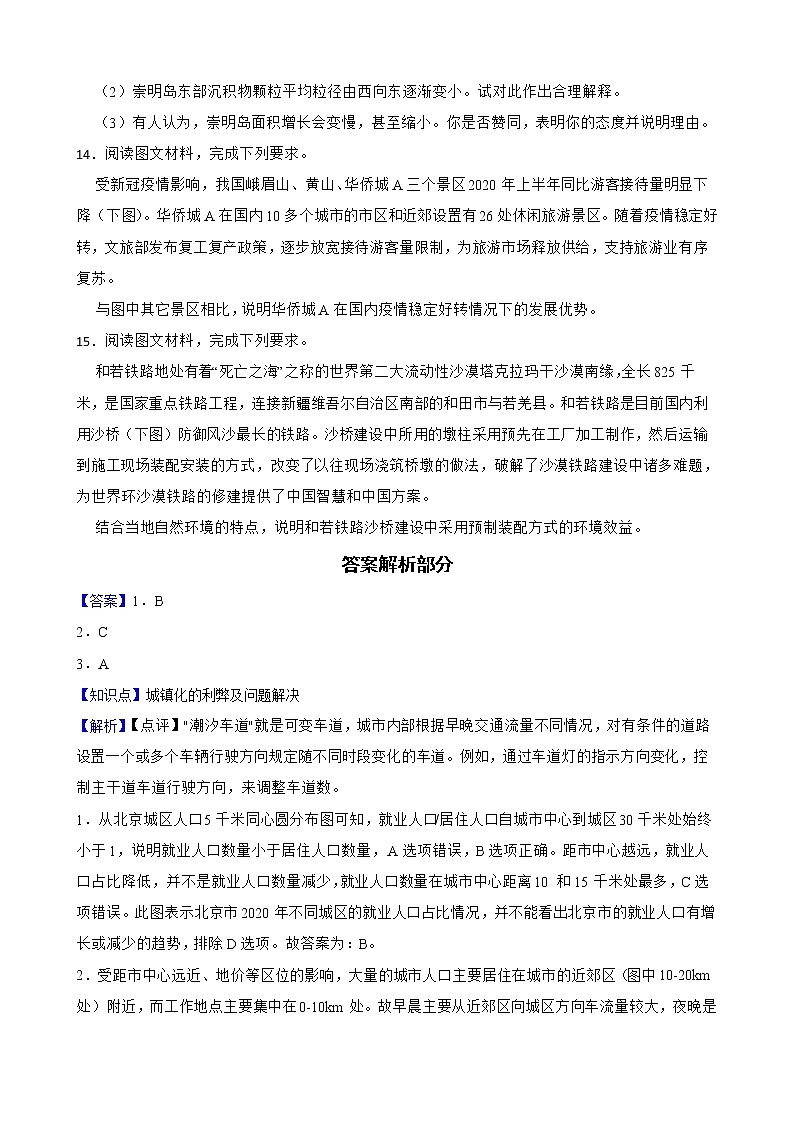 四川省德阳市2022届高考二模文综地理试卷解析版03
