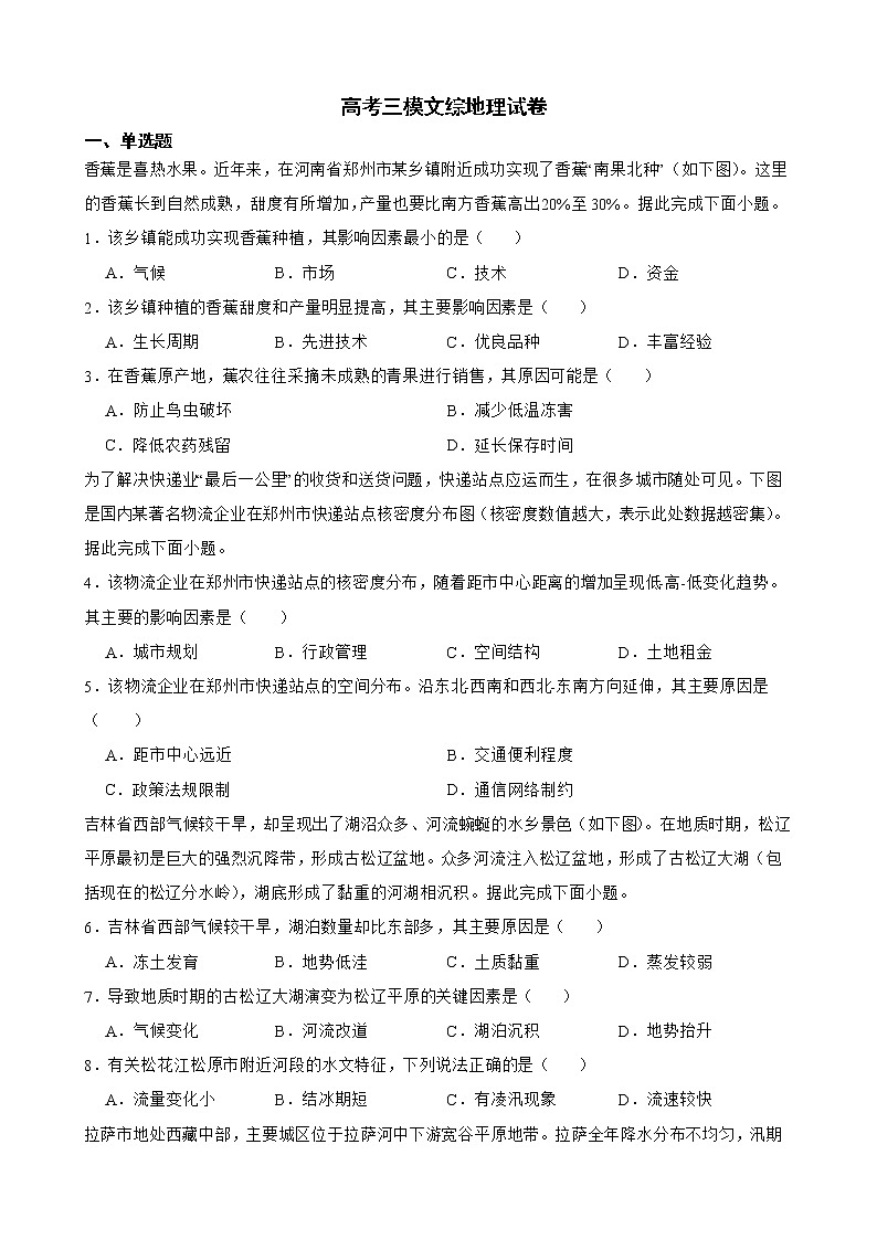 河南省开封市2022届高考三模文综地理试卷解析版01