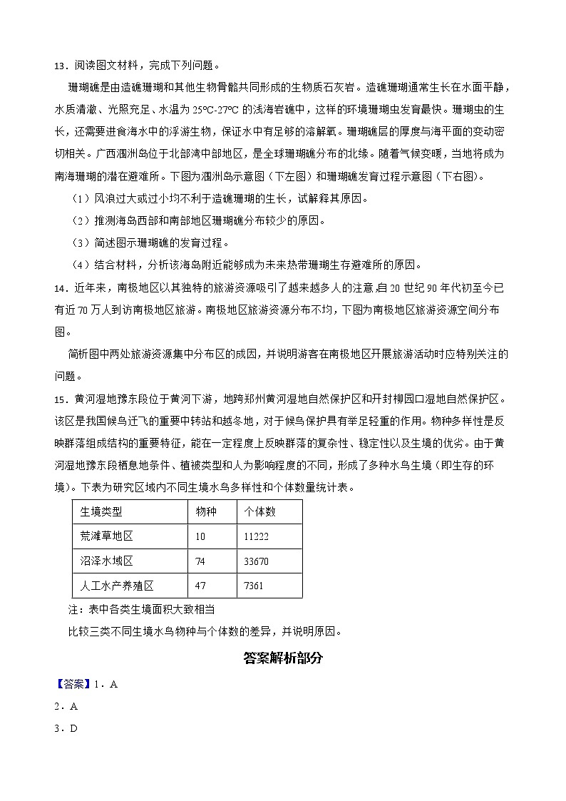 河南省开封市2022届高考三模文综地理试卷解析版03