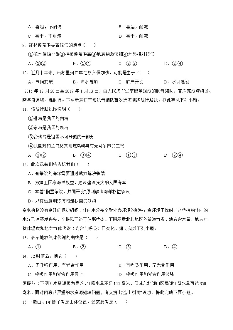 湖南省岳阳市2022届高考三模地理试卷解析版第2页