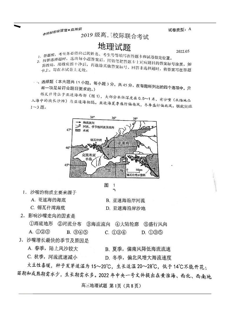2022日照高三上学期第一次校际联考地理试题PDF版含答案01