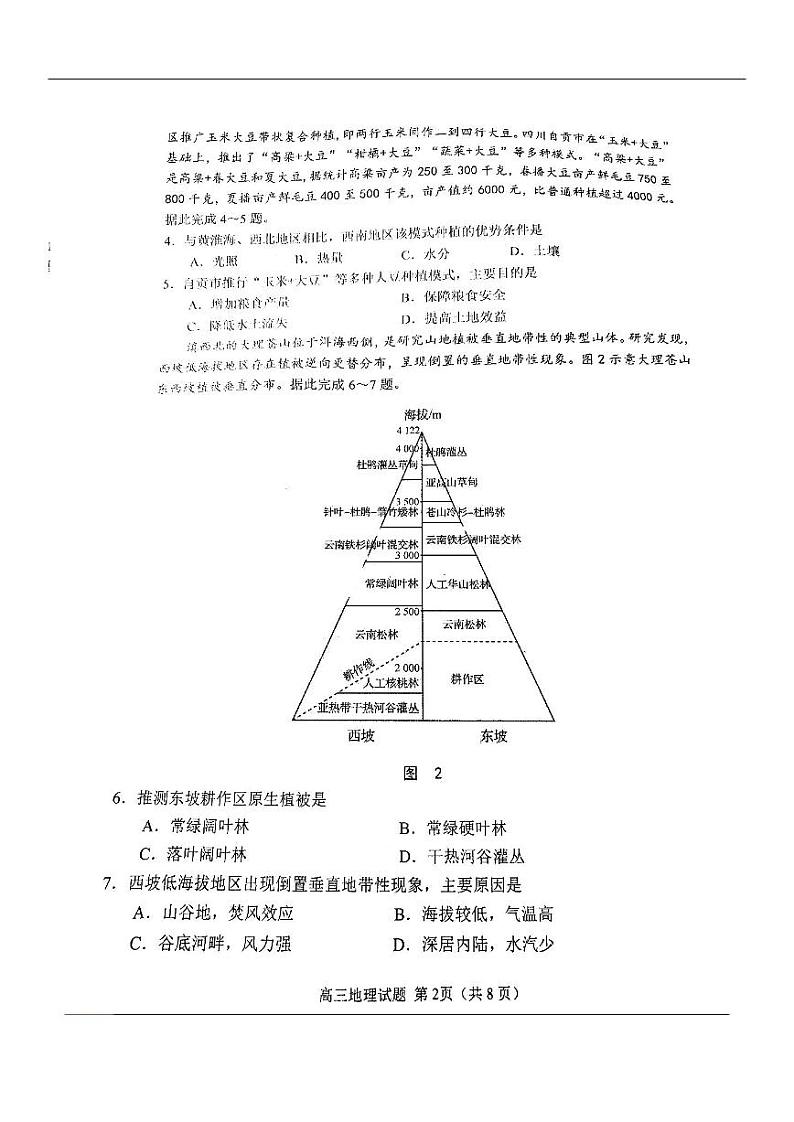 2022日照高三上学期第一次校际联考地理试题PDF版含答案02