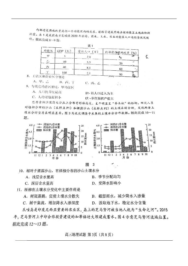 2022日照高三上学期第一次校际联考地理试题PDF版含答案03